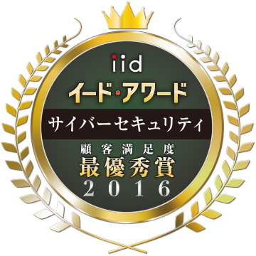 IID Award Cybersecurity Customer Satisfaction First Prize 2016