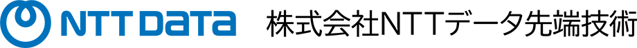 株式会社NTTデータ先端技術