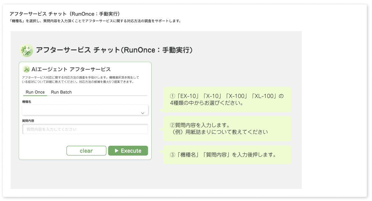 AIエージェント PoCイメージ(RunOne:手動実行)