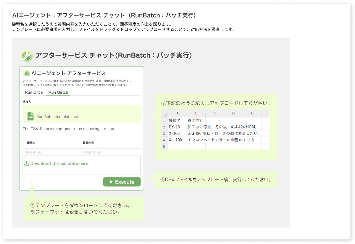AIエージェント PoCイメージ(RunBatch:バッチ実行)