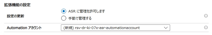 拡張機能の設定
