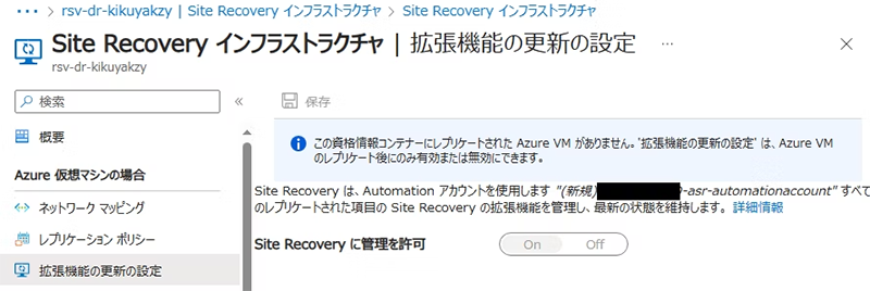 拡張機能の更新の設定
