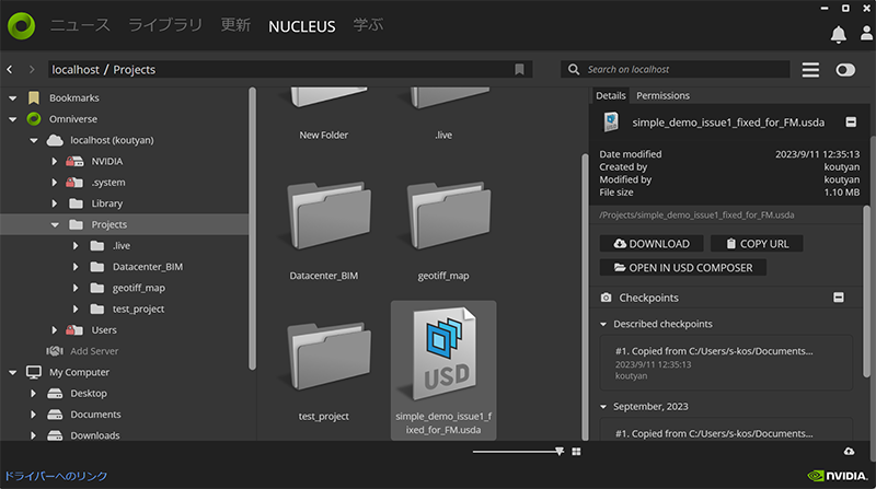 画像3：Omniverse Nucleus内のファイルブラウザ