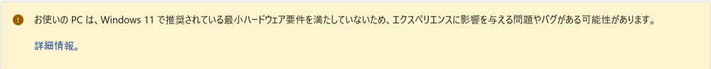 プロセッサー要件を満たしていない場合のWindows Insider Programメッセージ