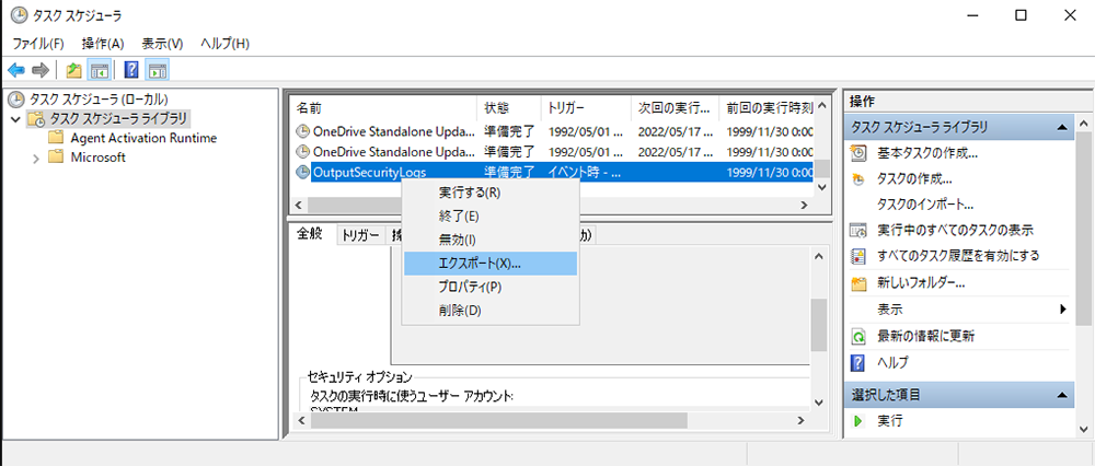 タスクのエクスポート