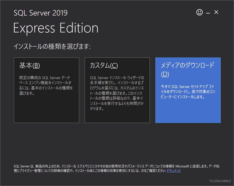 インストールの種類選択