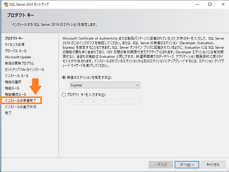 SQL Server 2019セットアップ