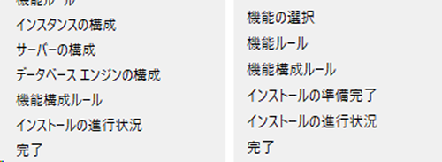 インストールの準備完了