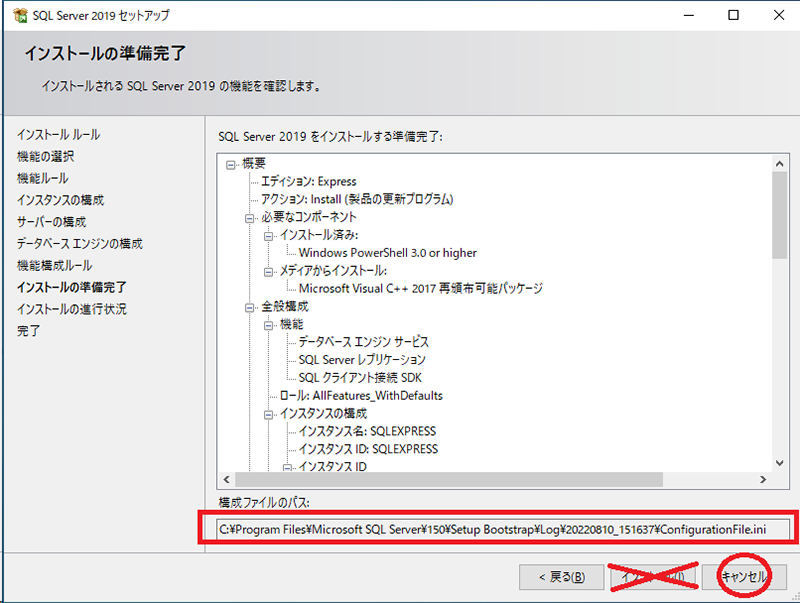 インストールの準備完了