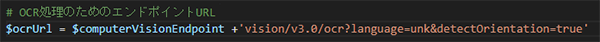 OCR処理のためのエンドポイントURL