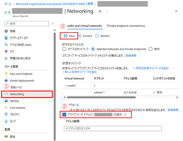 「Networking」を選択し、ファイアウォールに接続元端末のアドレス範囲を追加