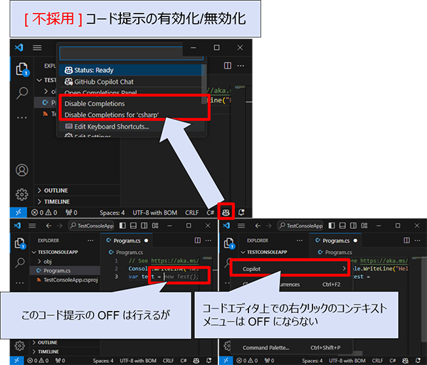 [不採用]コード提示の有効化/無効化