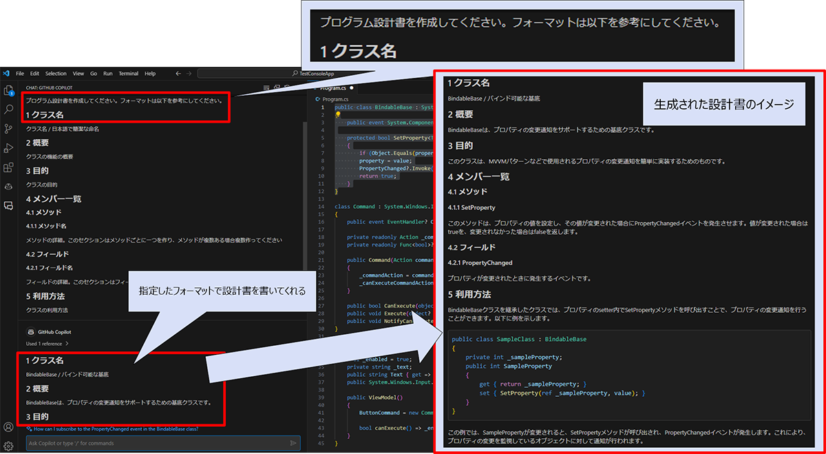 生成された設計書のイメージ