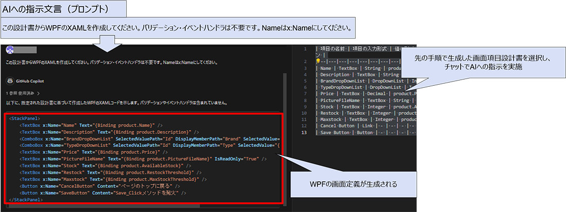 画面項目定義書（設計書）からWPFの画面定義のプログラムコードをAIで生成する