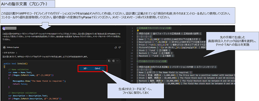 画面項目入力チェック定義書（設計書）から入力チェック処理をAIで生成する