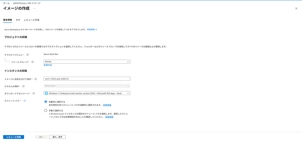 デスクトップイメージの作成2