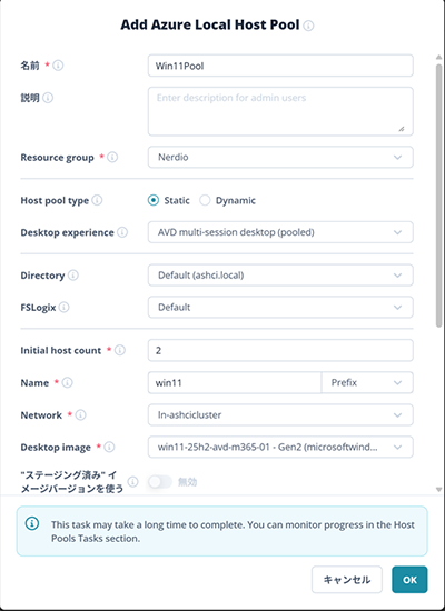 ホストプール追加ウィザードの実行1