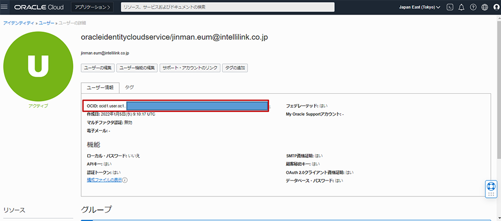 ユーザーOCID