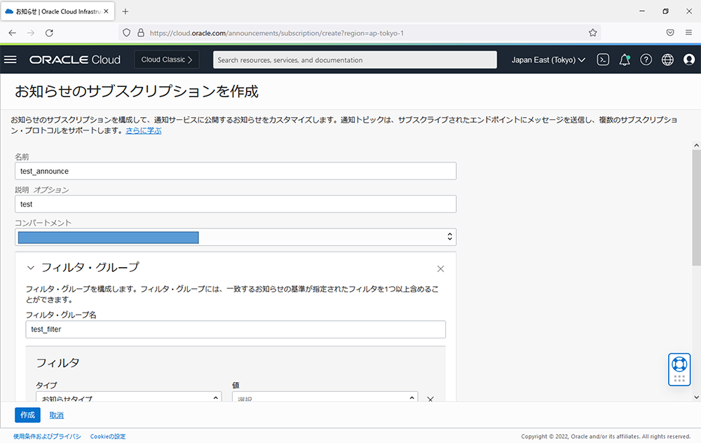 お知らせのサブスクリプションを作成