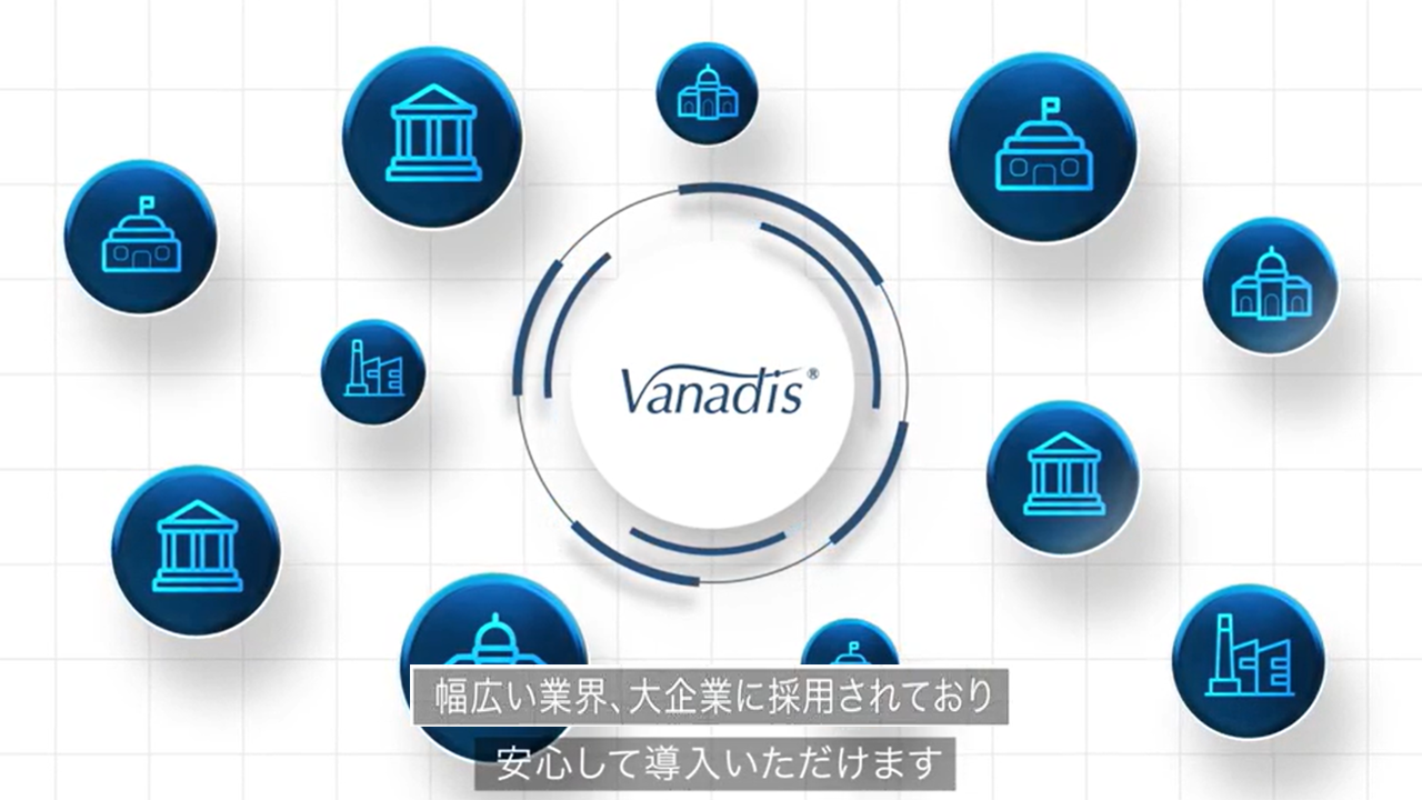 【サービス紹介】国産IDガバナンスソリューション「VANADIS®」