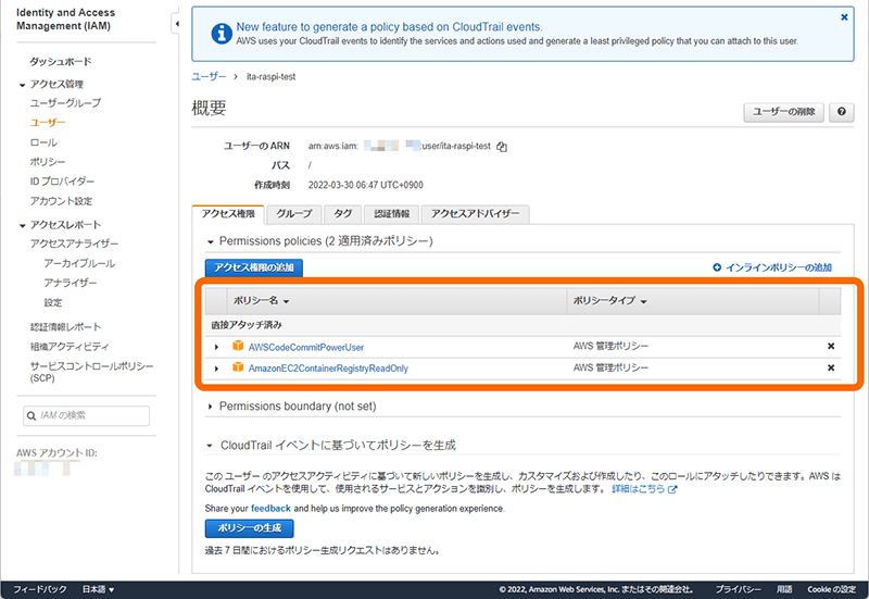 権限を追加した状態