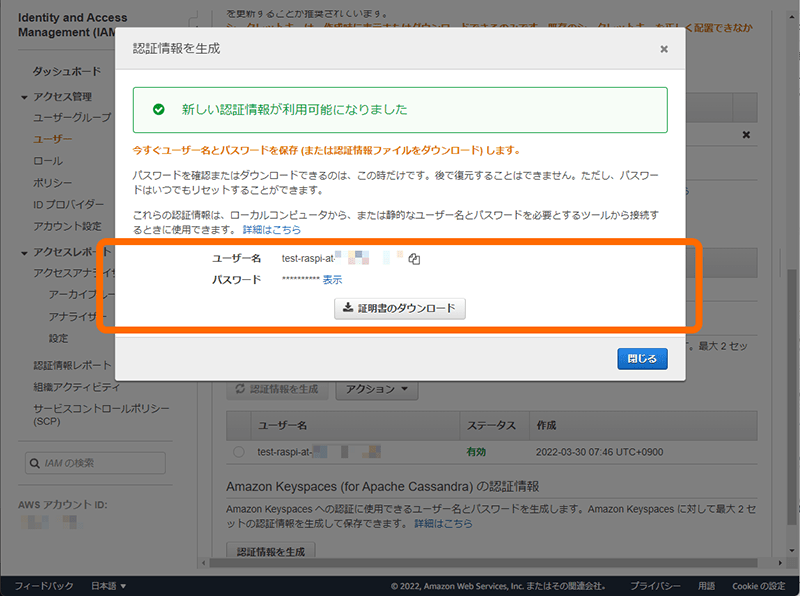 生成された認証情報を記録