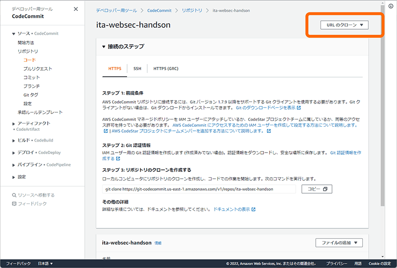 作成されたリポジトリとURLとの取得