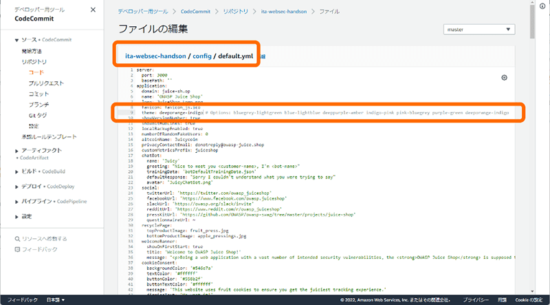 プッシュされたソースコードの確認および修正