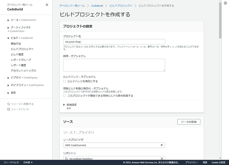 ビルドプロジェクトを作成する