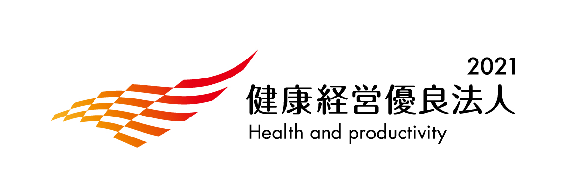 健康経営優良法人2021