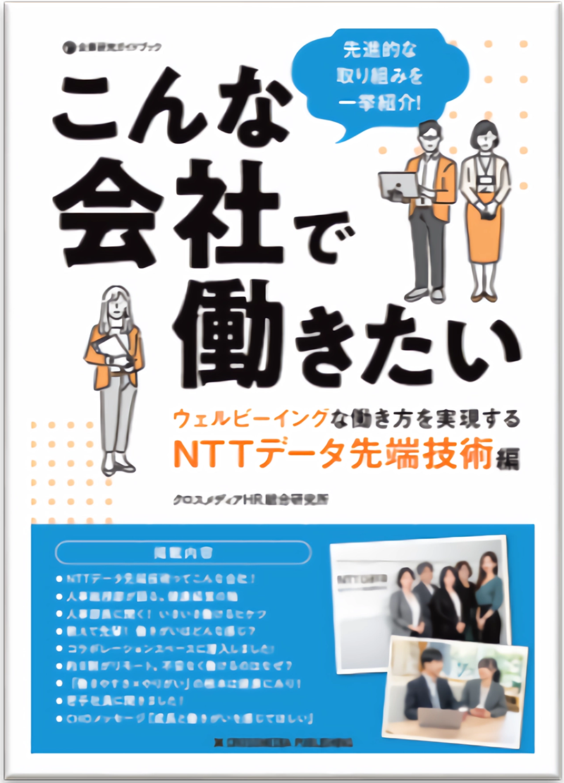 書籍「こんな会社で働きたい」