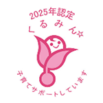 くるみん