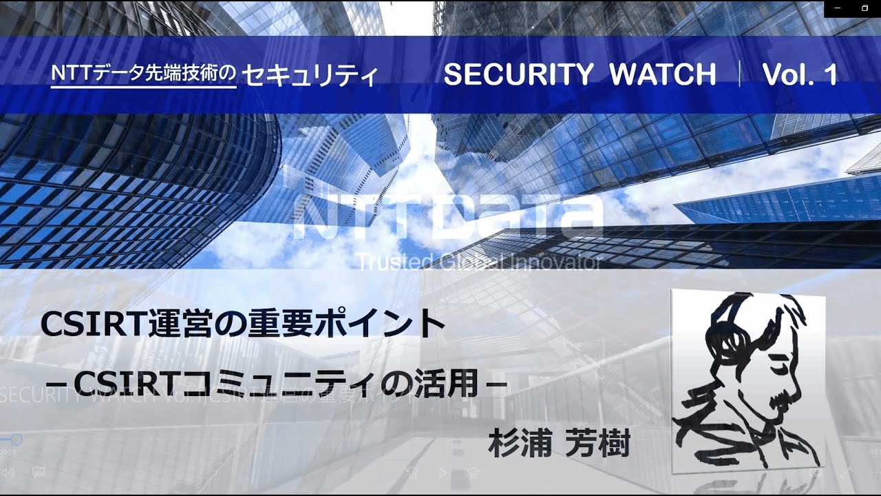 CSIRT運営の重要ポイント【SECURITY WATCH Vol.1】