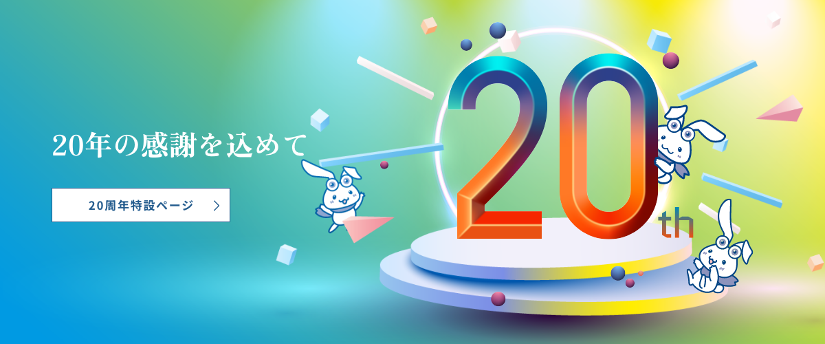 Hinemos20周年バナー