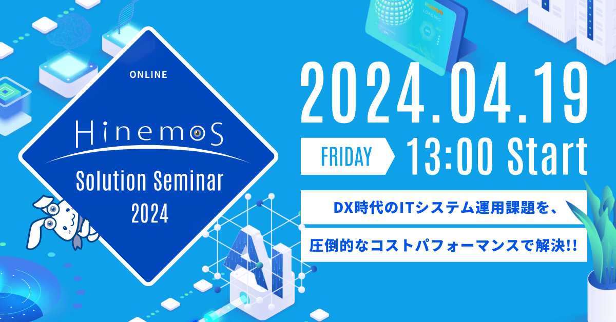 Hinemos Solution Seminar 2024