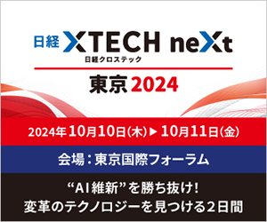 「日経クロステックNEXT 東京 2024」バナー