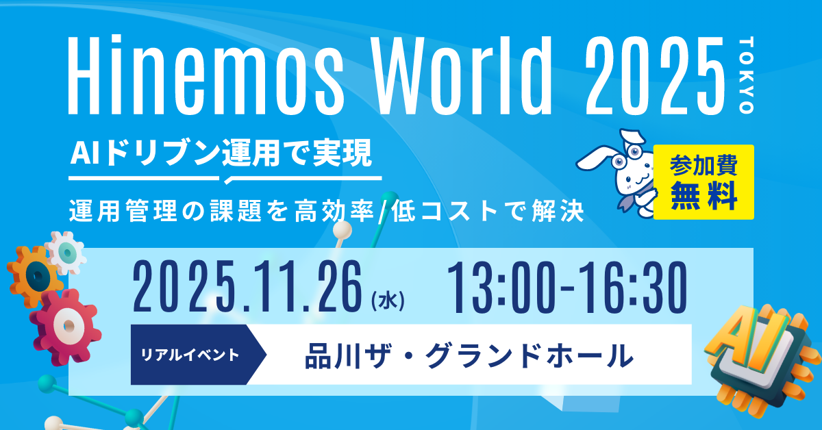 Hinemos World 2025 バナー