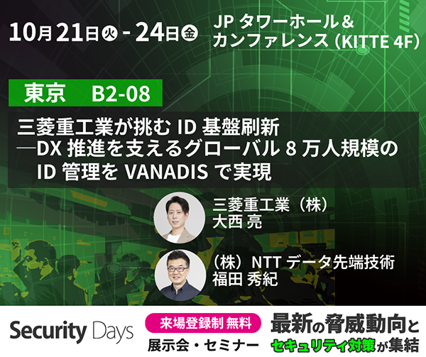 Security Days Fall 2025バナー