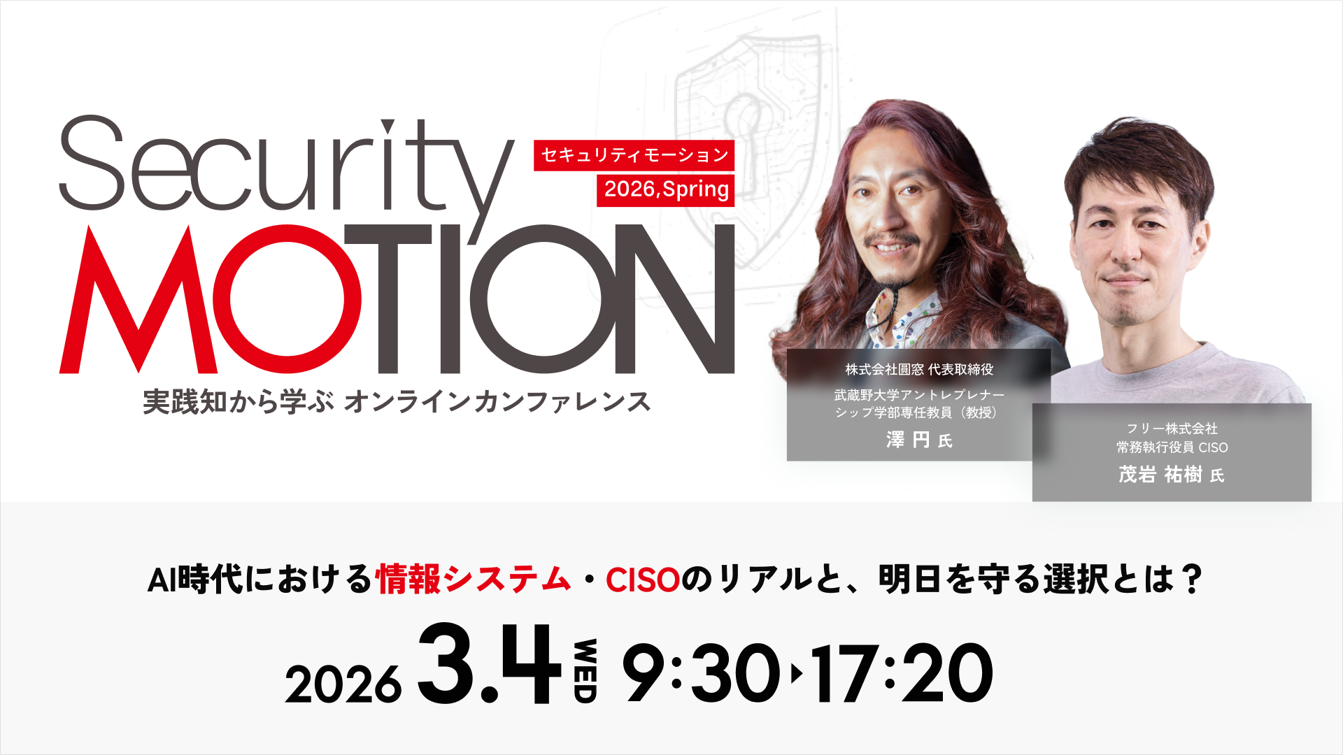 Security MOTION 2026 Springバナー