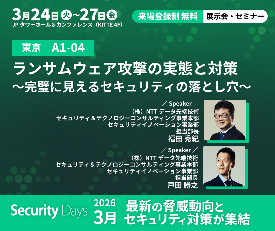「Security Days Spring 2026」バナー