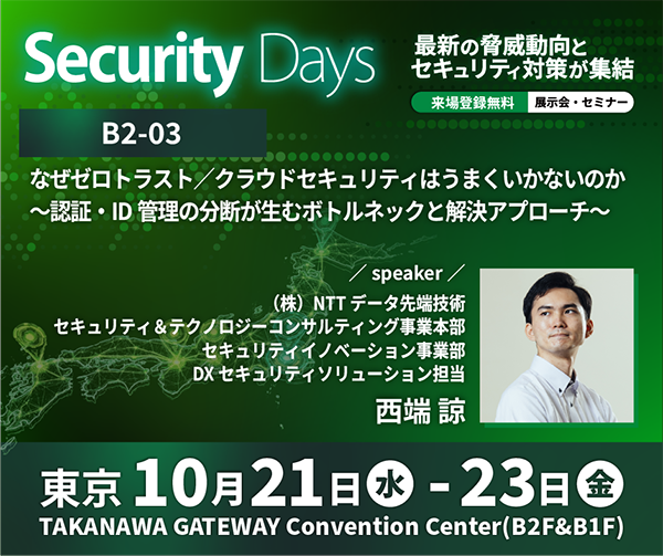 「Security Days Fall 2026」バナー