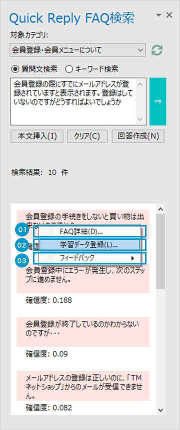 Quikc Reply FAQ検索