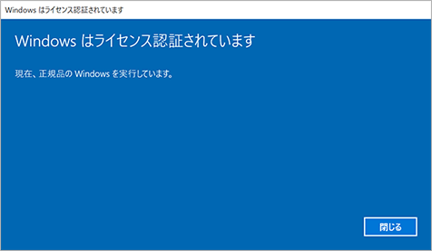 ライセンス アクティベーション結果
