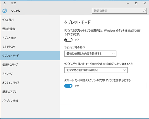 タブレットモード