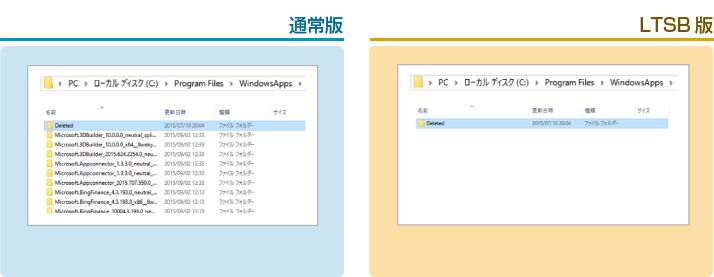 通常版とLTSB版（ストアアプリ）