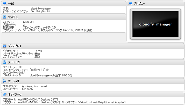 図3. VirtualBoxマネージャーの仮想マシン設定