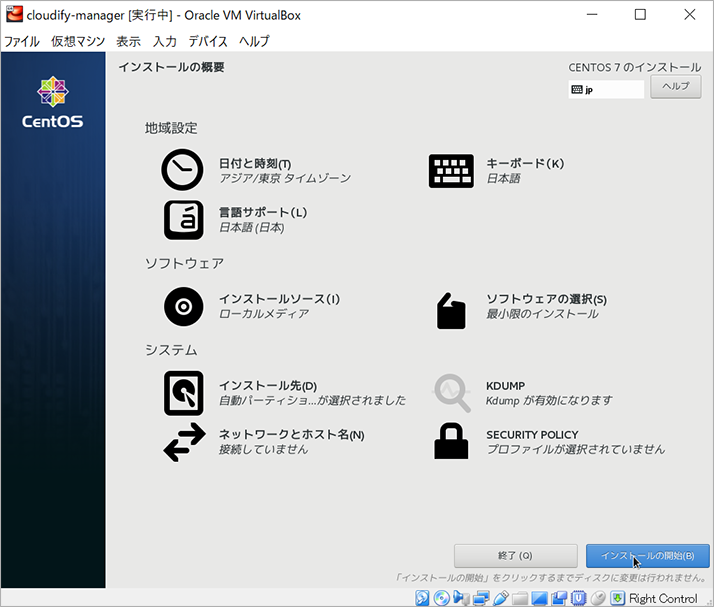 図5. CentOS 7の「インストールの概要」ページの設定