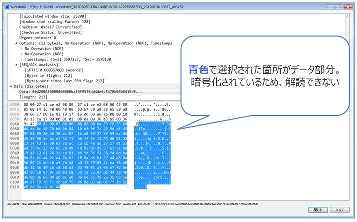 図5. 暗号化したデータをキャプチャした結果