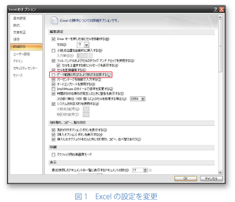 Excelの設定を変更