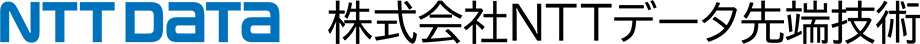 株式会社NTTデータ先端技術